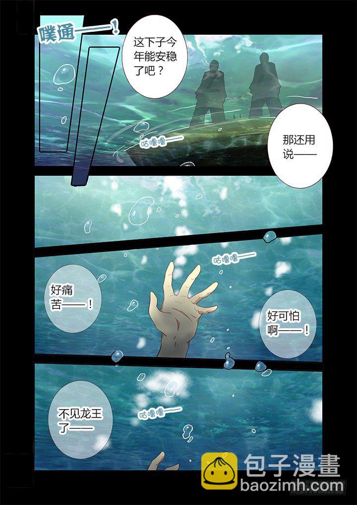 🍜妖怪名单 190.送你见龙王 第6页