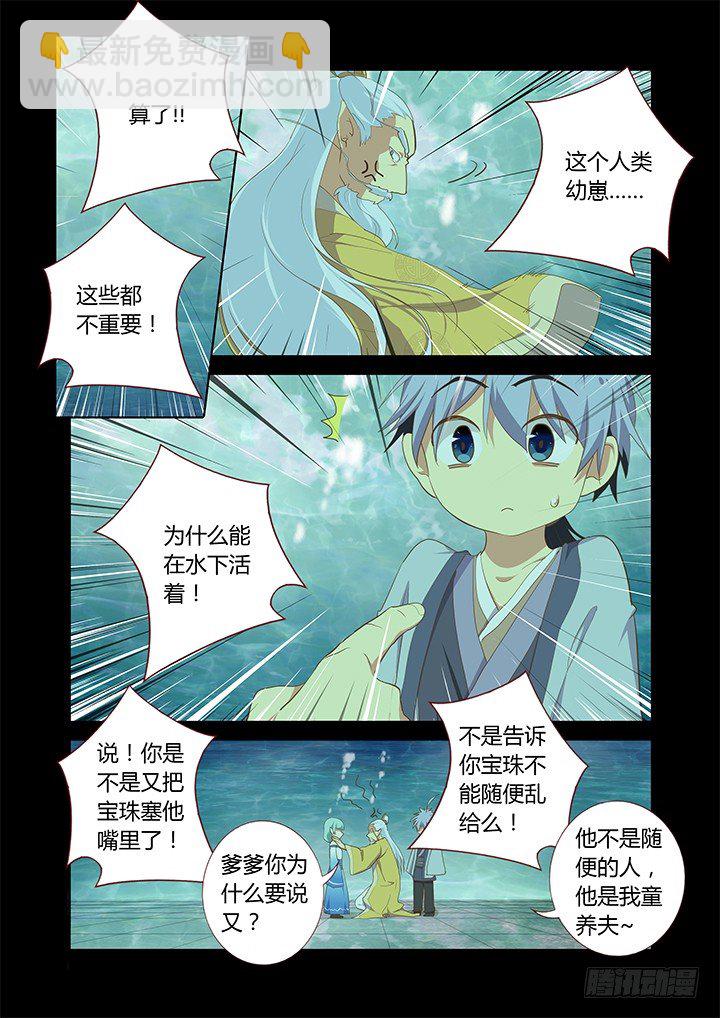 🍜妖怪名单 192.我会努力的！ 第3页