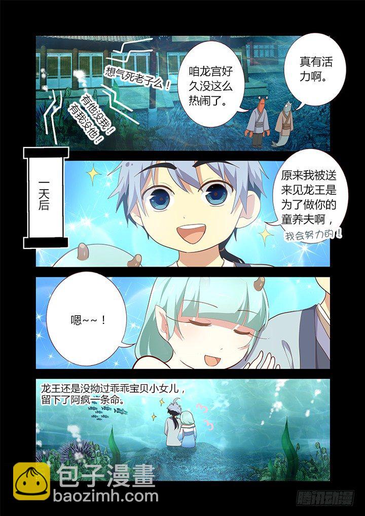 🍜妖怪名单 192.我会努力的！ 第5页