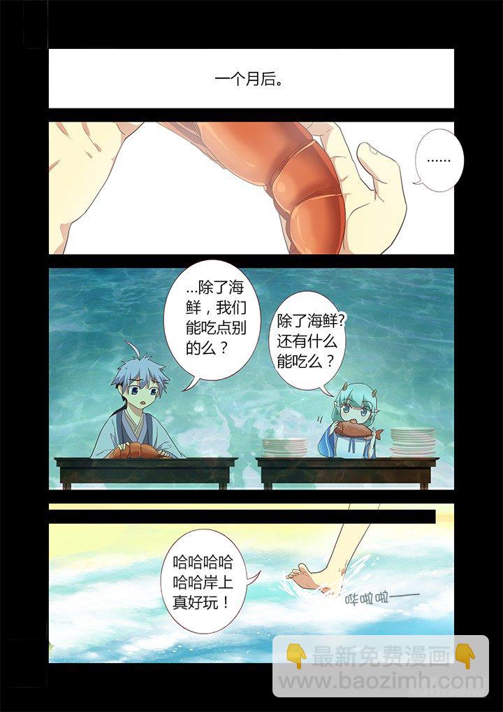 🍜妖怪名单 192.我会努力的！ 第7页