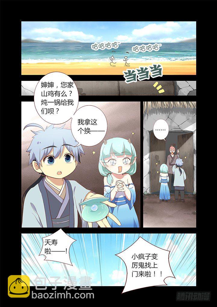 🍜妖怪名单 192.我会努力的！ 第8页