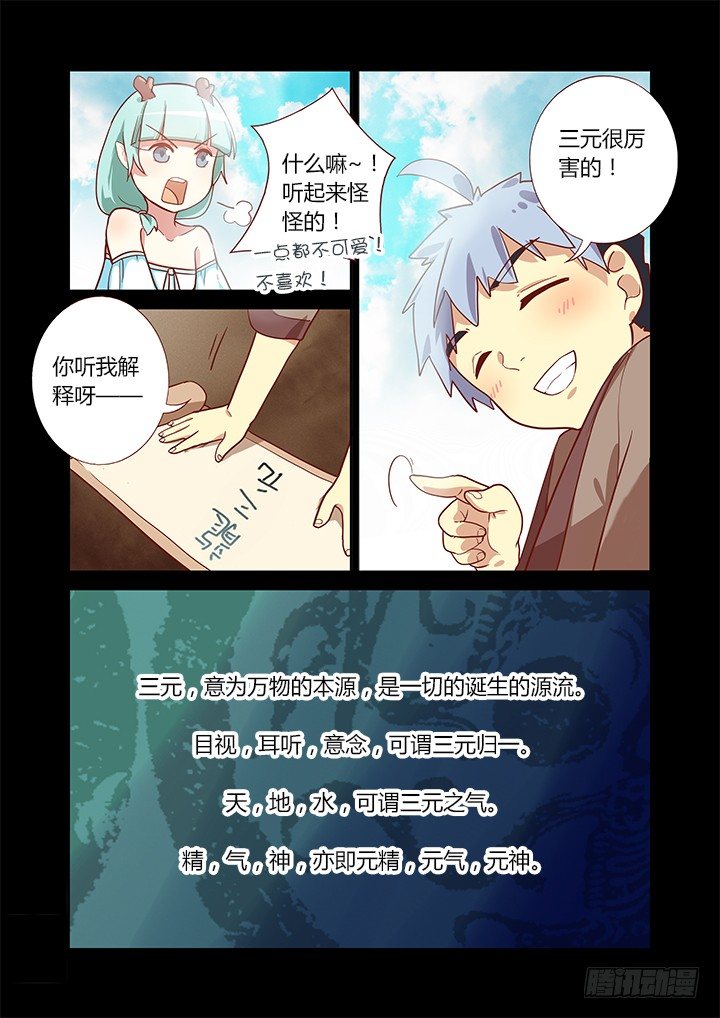 🍜妖怪名单 194.命 第1页