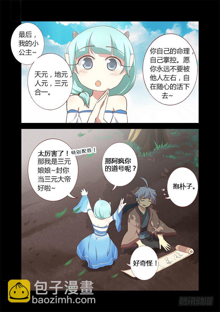 🍜妖怪名单 194.命 第2页