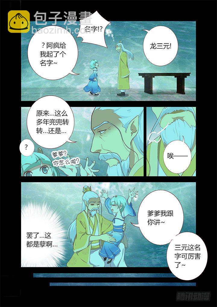 🍜妖怪名单 194.命 第5页