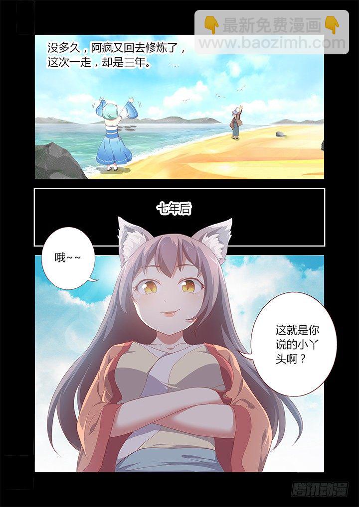 🍜妖怪名单 194.命 第6页