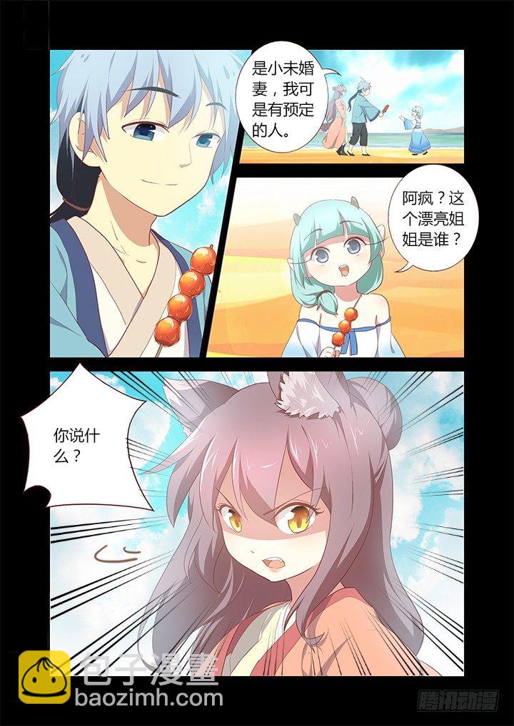 🍜妖怪名单 194.命 第7页