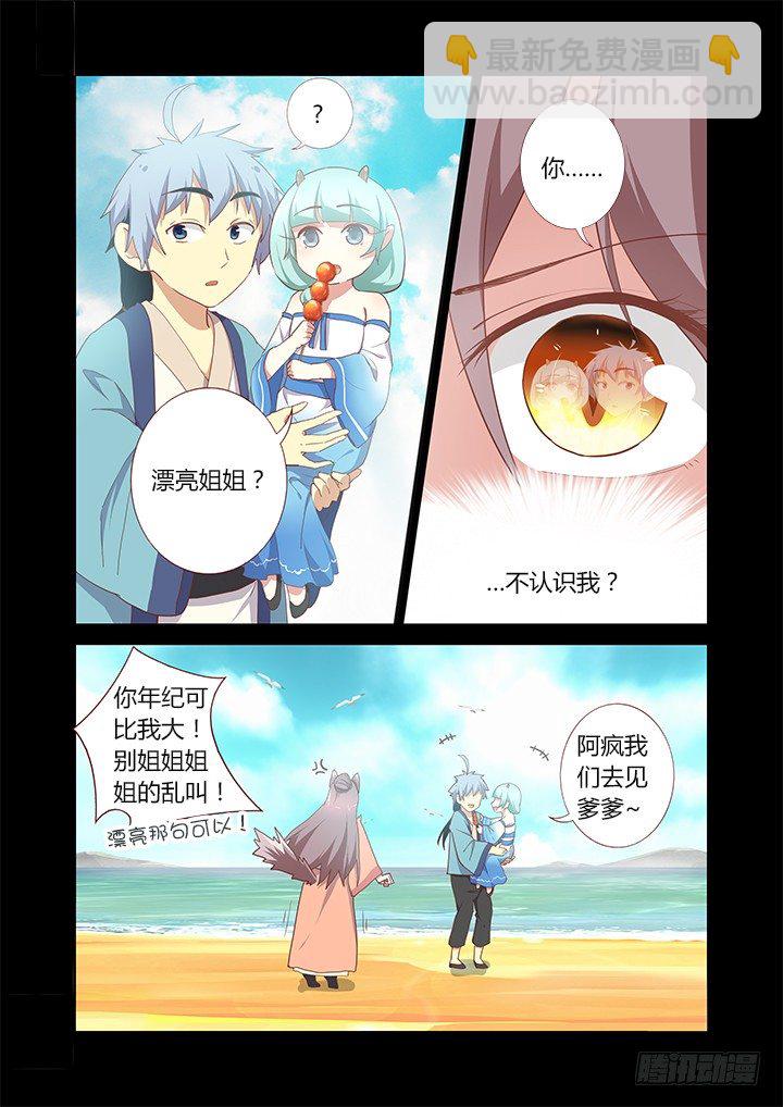 🍜妖怪名单 194.命 第8页
