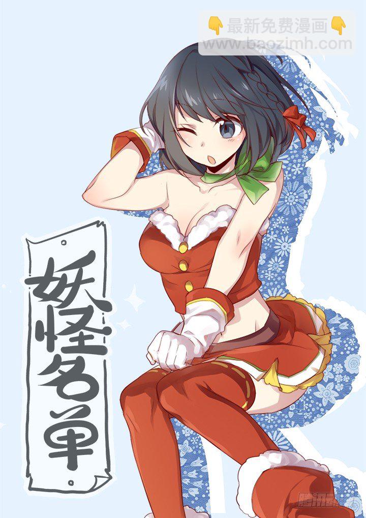 🍜妖怪名单 圣诞快乐！ 第3页