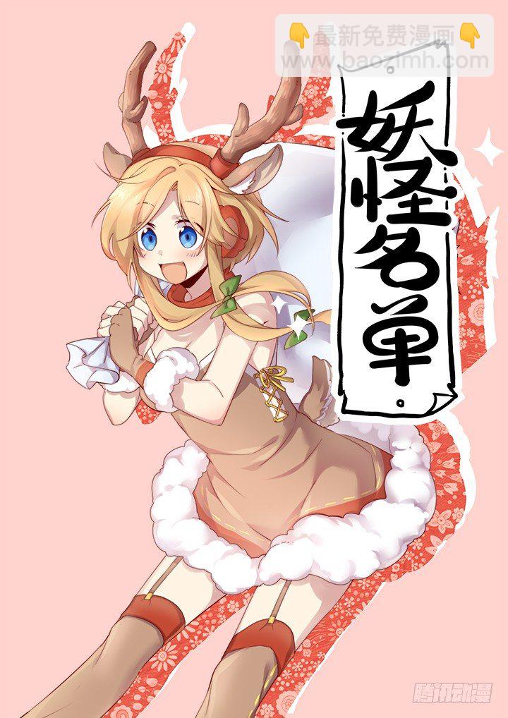 🍜妖怪名单 圣诞快乐！ 第4页