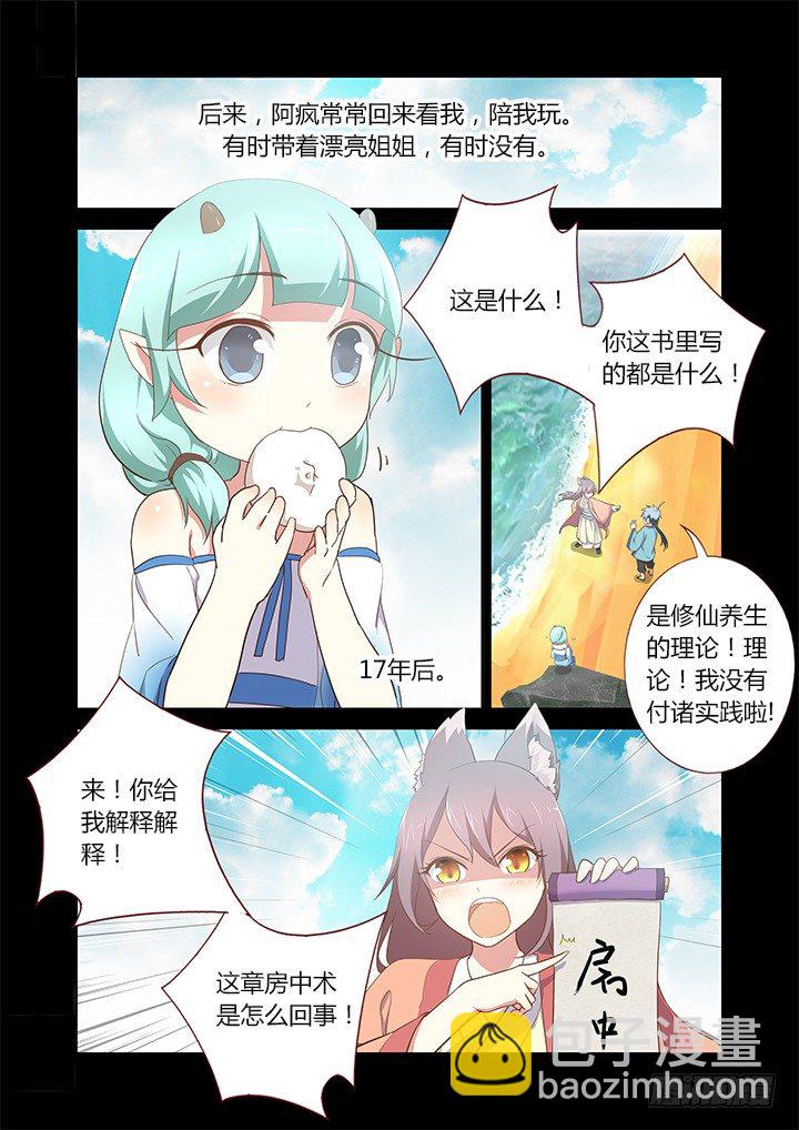 🍜妖怪名单 197.想长大 第2页