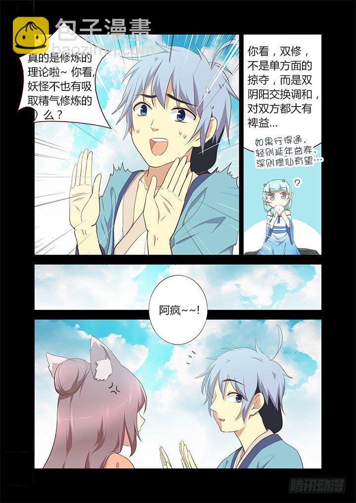 🍜妖怪名单 197.想长大 第3页
