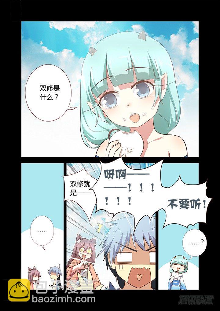 🍜妖怪名单 197.想长大 第4页