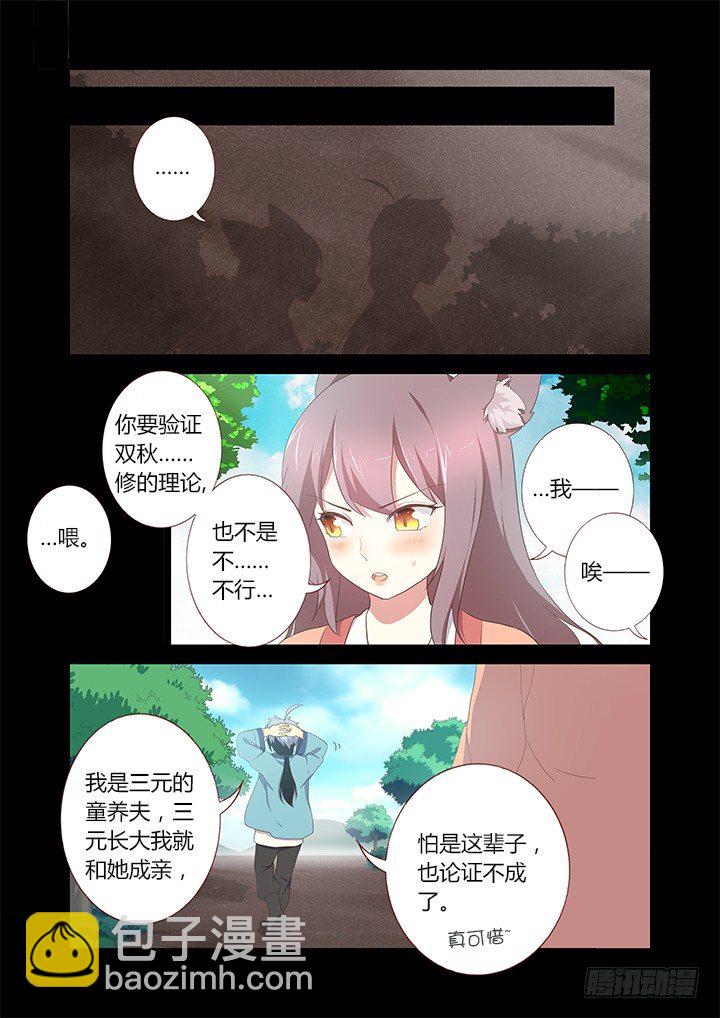 🍜妖怪名单 197.想长大 第5页