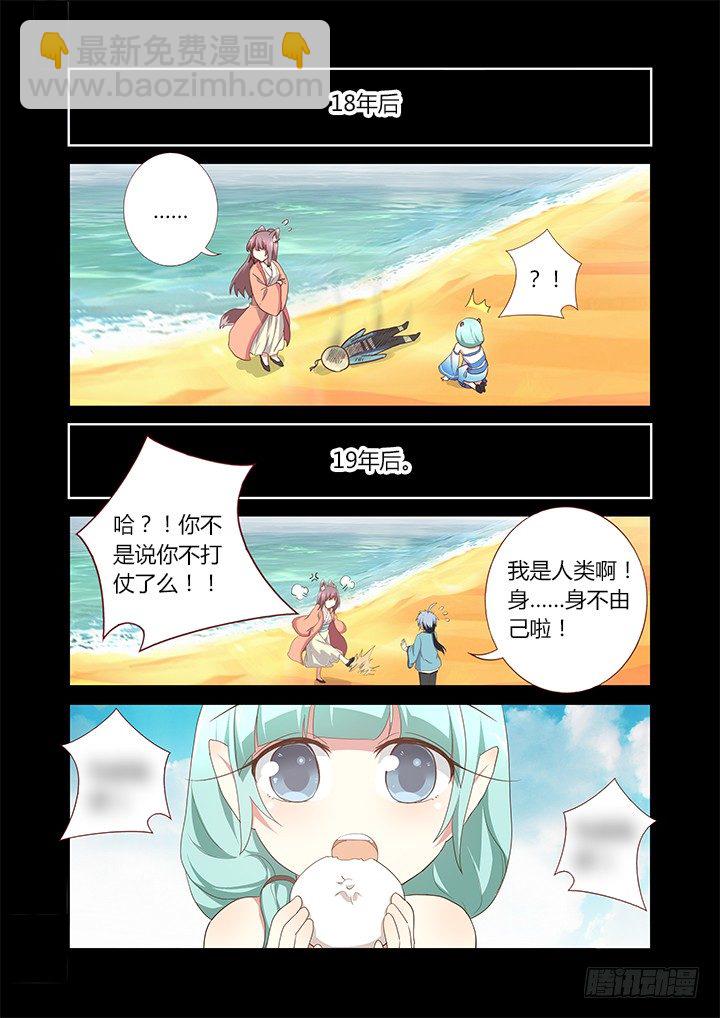 🍜妖怪名单 197.想长大 第7页