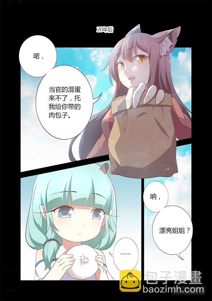 🍜妖怪名单 197.想长大 第8页