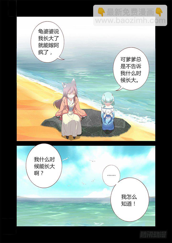 🍜妖怪名单 197.想长大 第9页