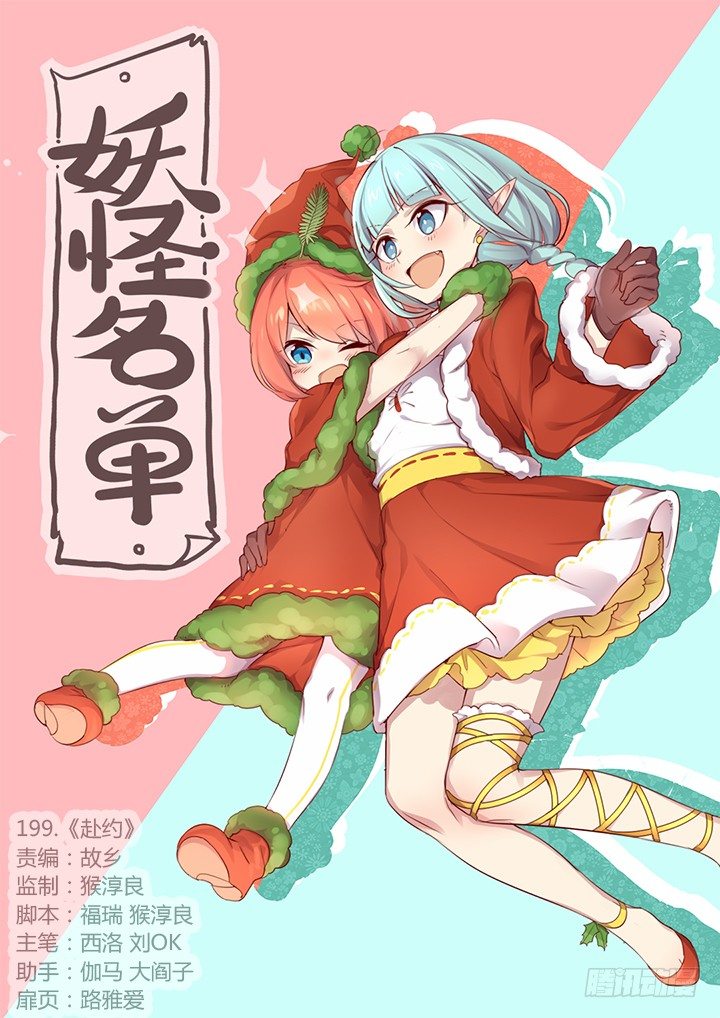 🍜妖怪名单 199.赴约 第1页