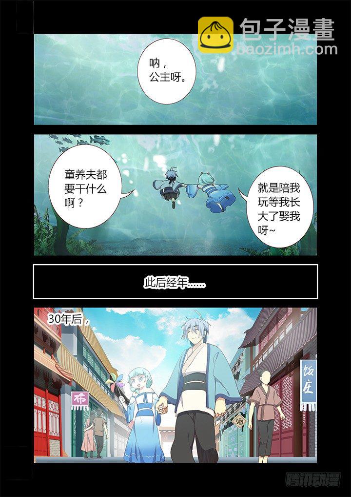 🍜妖怪名单 199.赴约 第2页