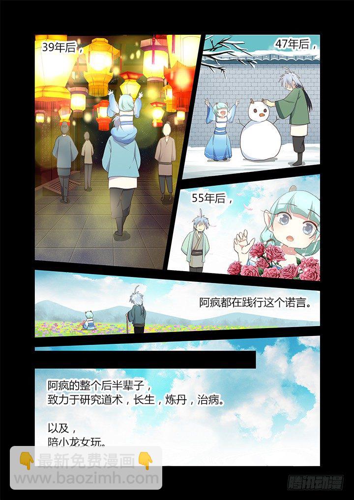 🍜妖怪名单 199.赴约 第3页