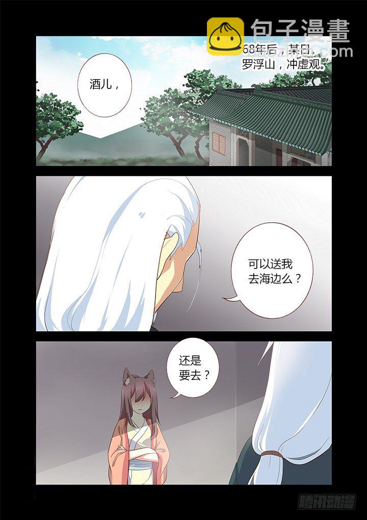 🍜妖怪名单 199.赴约 第4页