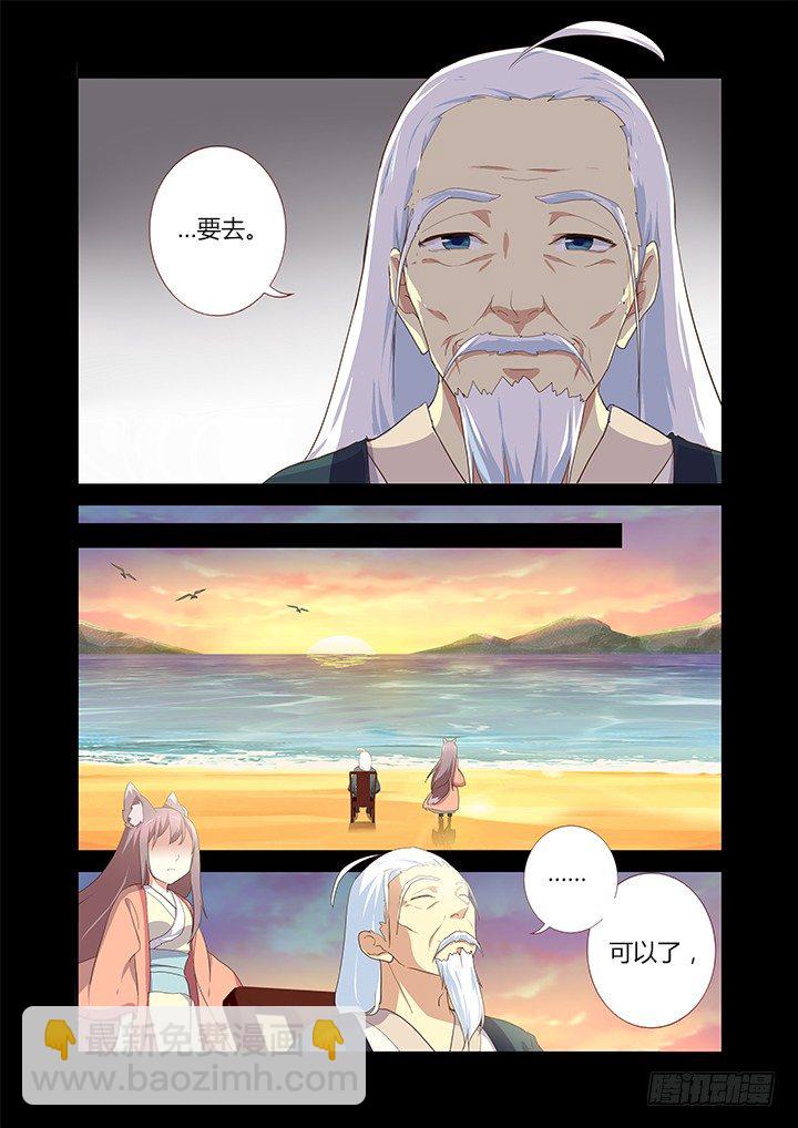 🍜妖怪名单 199.赴约 第5页