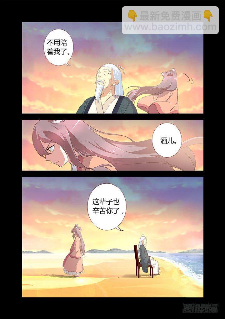 🍜妖怪名单 199.赴约 第6页