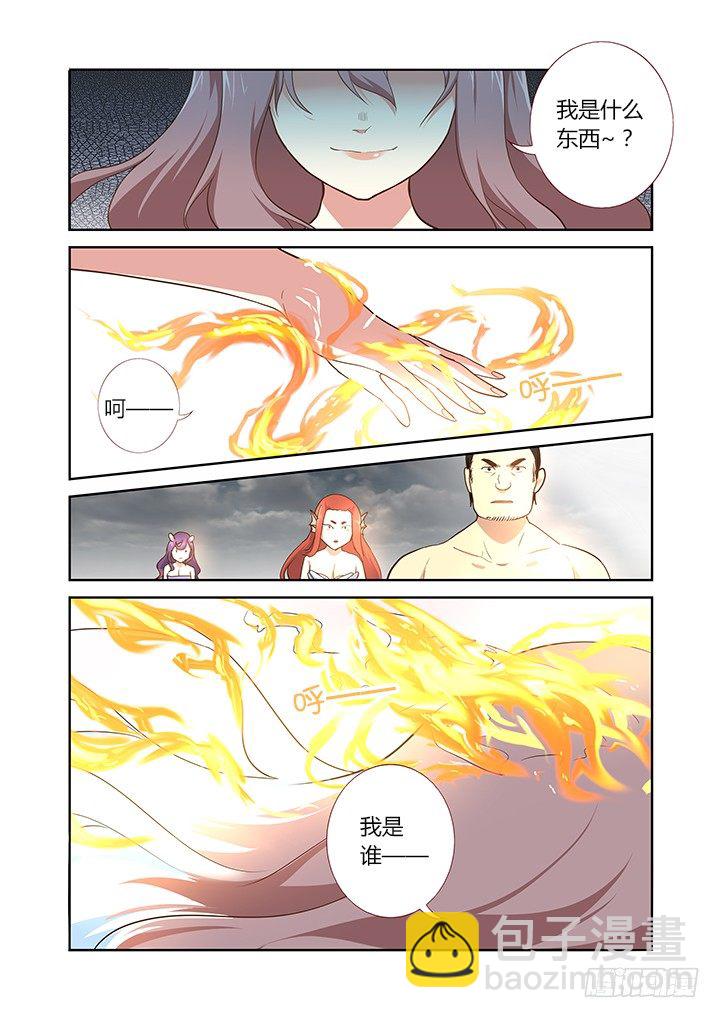 🍜妖怪名单 201.臣服 第10页