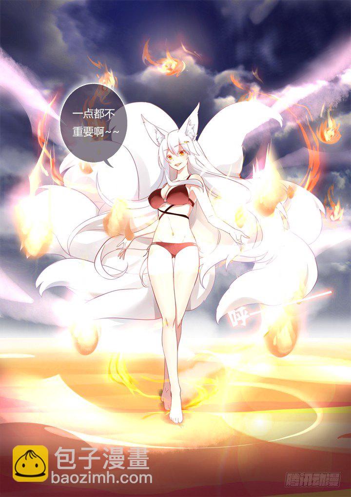 🍜妖怪名单 201.臣服 第11页
