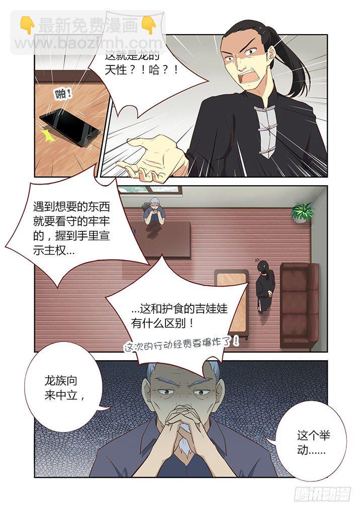 🍜妖怪名单 201.臣服 第2页