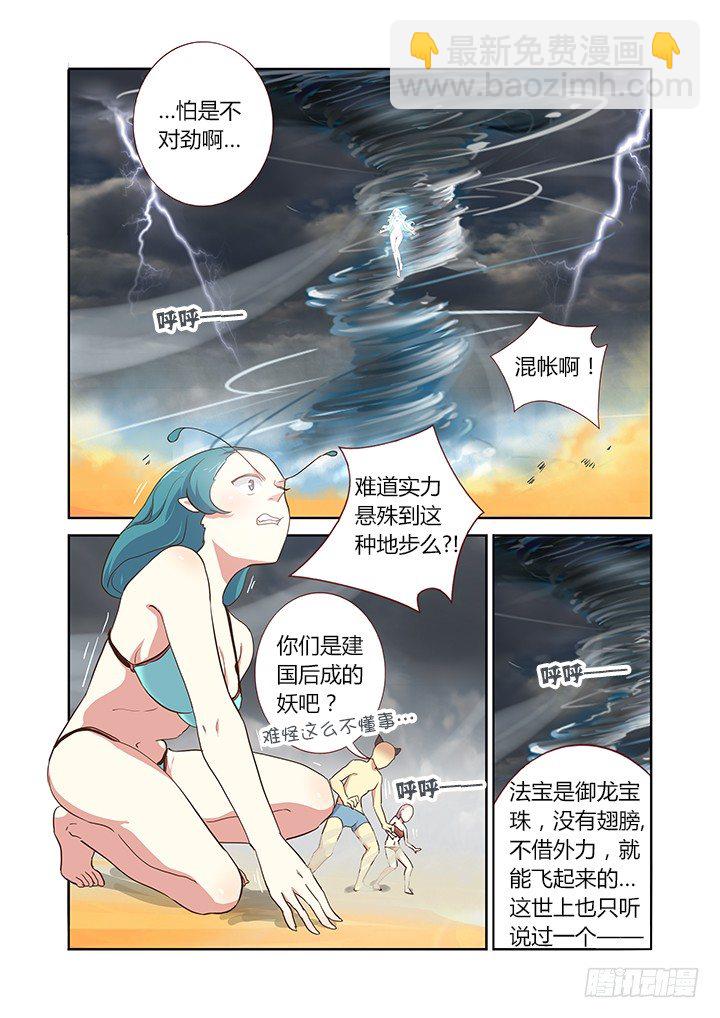 🍜妖怪名单 201.臣服 第3页