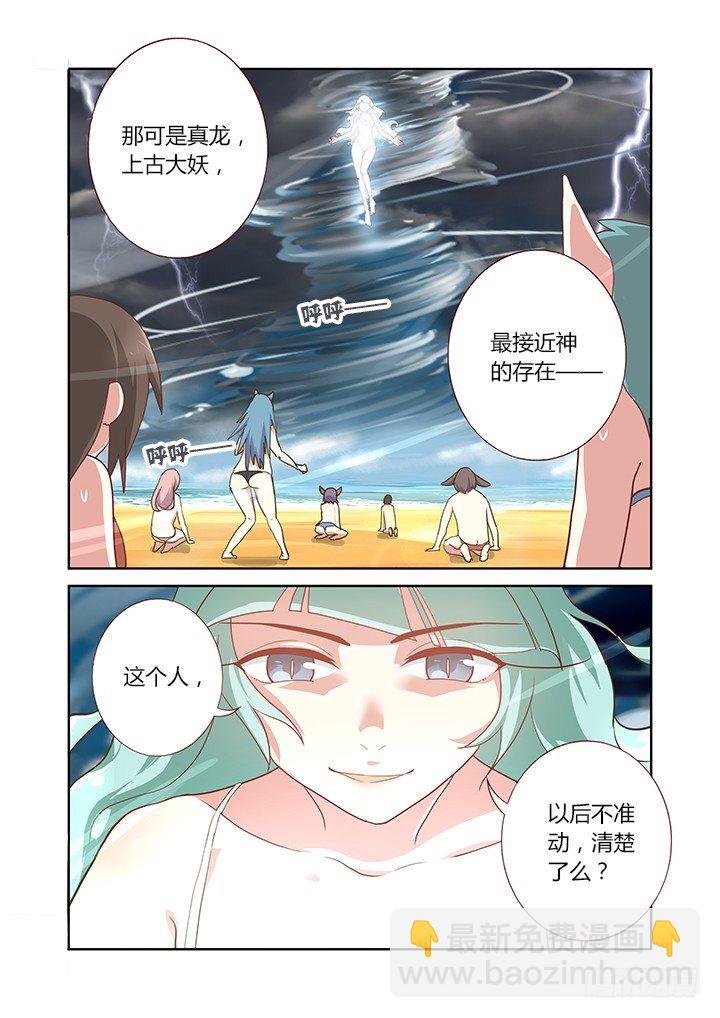 🍜妖怪名单 201.臣服 第4页