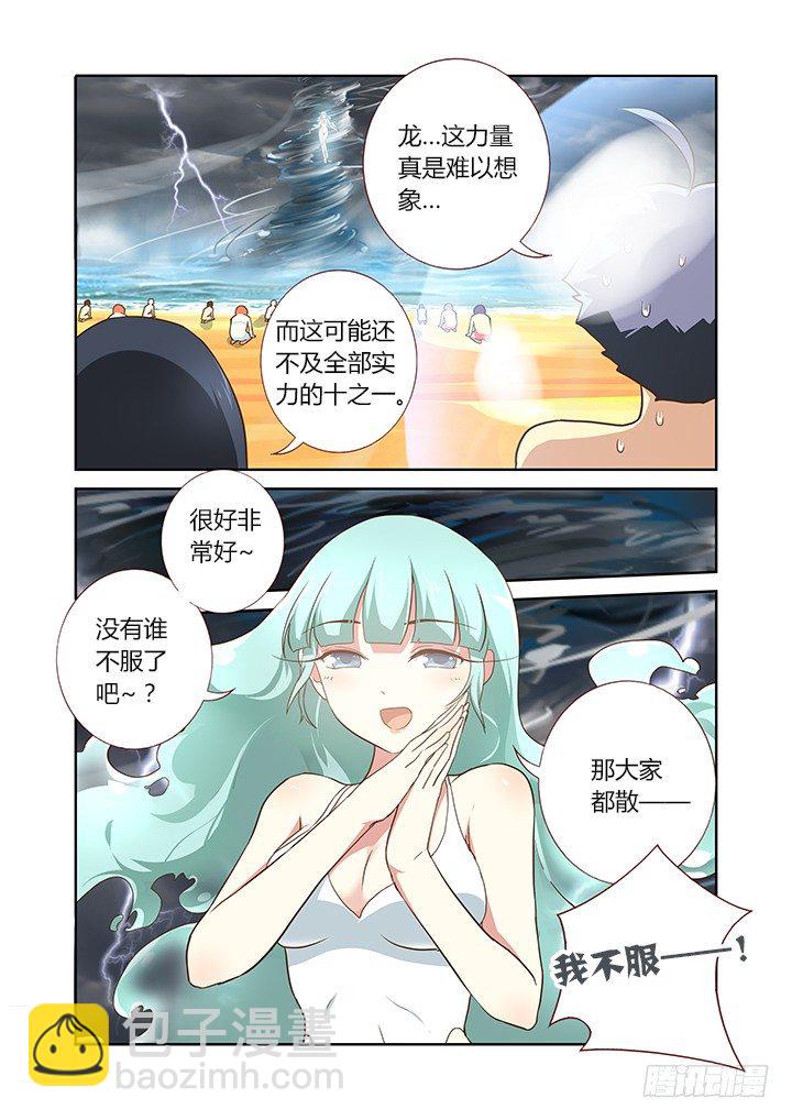🍜妖怪名单 201.臣服 第6页