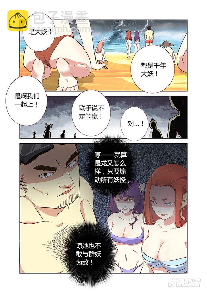 🍜妖怪名单 201.臣服 第8页