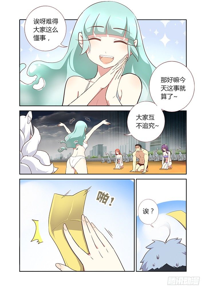 🍜妖怪名单 203.散场 第1页