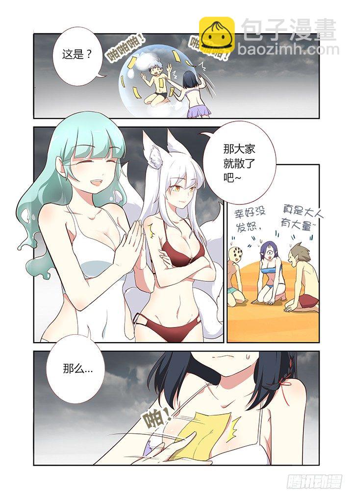 🍜妖怪名单 203.散场 第2页