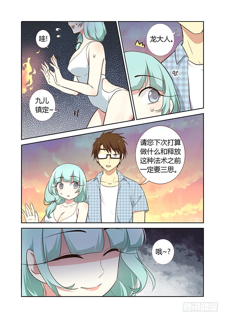 🍜妖怪名单 205.分道扬镳 第1页