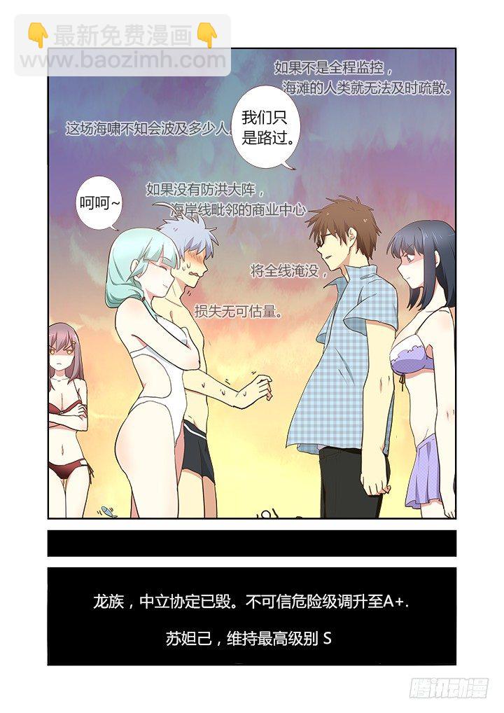 🍜妖怪名单 205.分道扬镳 第3页