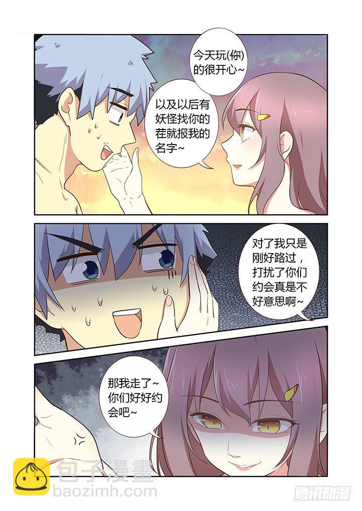 🍜妖怪名单 205.分道扬镳 第6页