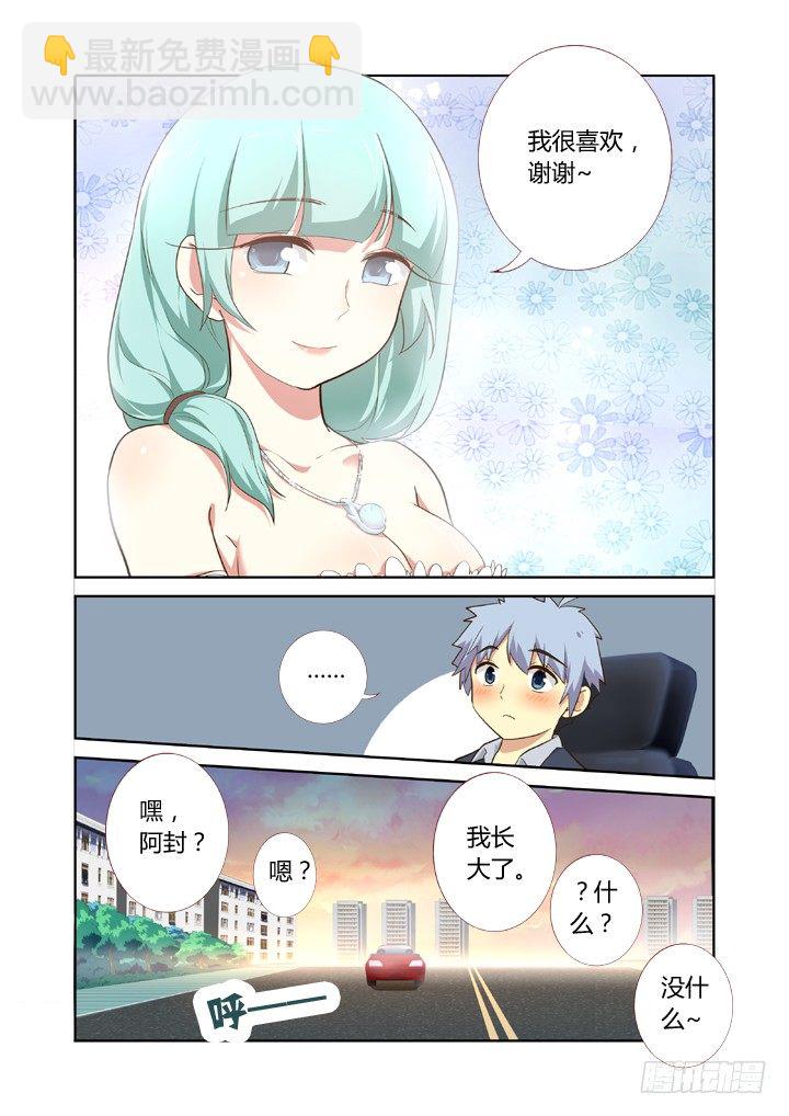 🍜妖怪名单 207.长大了 第5页
