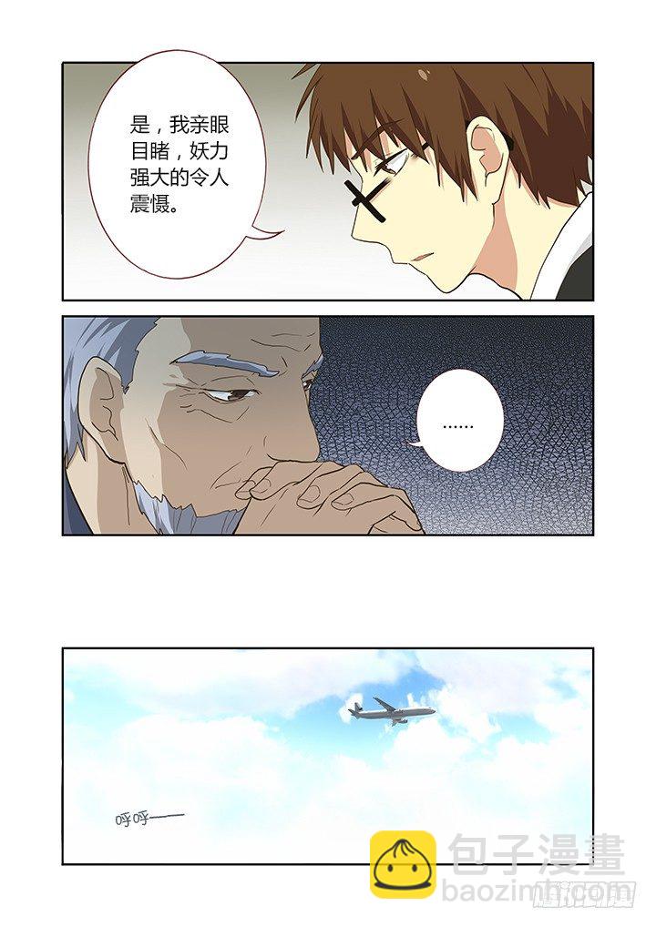 🍜妖怪名单 211.有情况 第10页