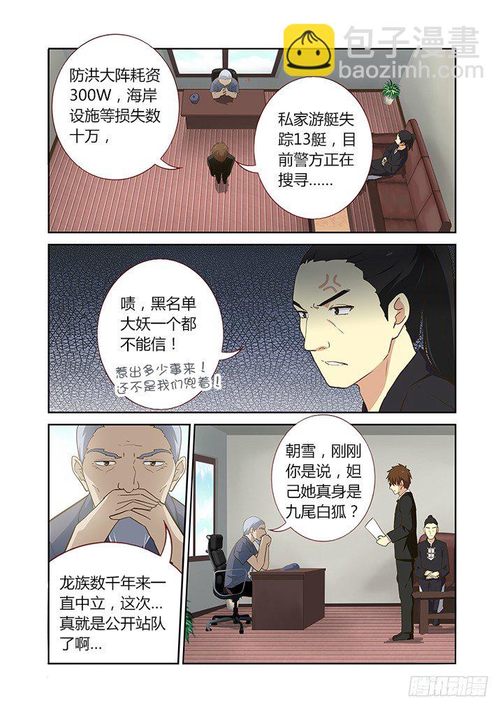 🍜妖怪名单 211.有情况 第9页