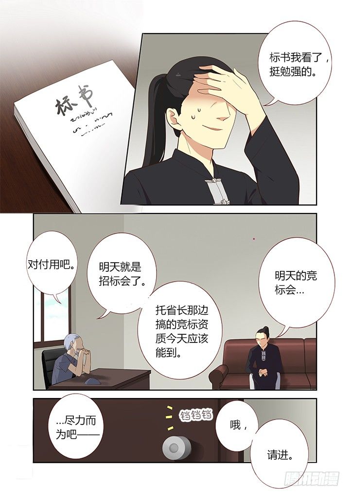 🍜妖怪名单 212.卓青拾 第1页