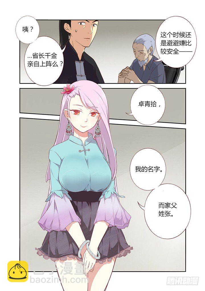 🍜妖怪名单 212.卓青拾 第4页