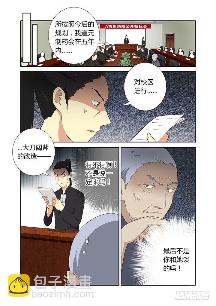 🍜妖怪名单 214.迟到 第2页