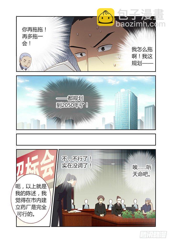🍜妖怪名单 214.迟到 第3页