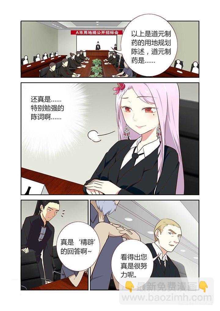 🍜妖怪名单 214.迟到 第4页