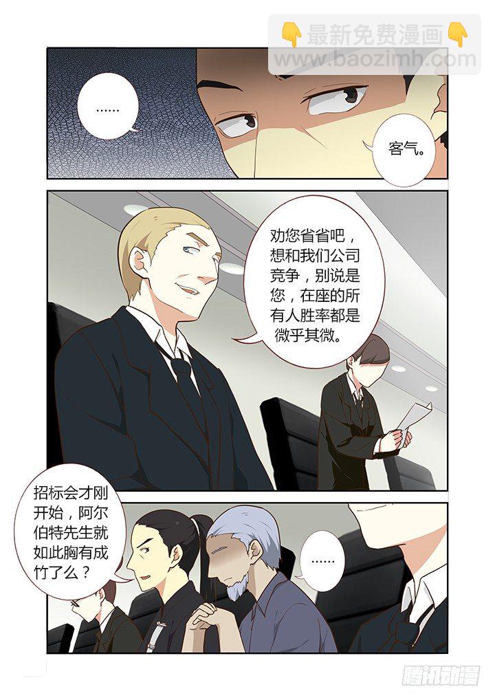 🍜妖怪名单 214.迟到 第5页