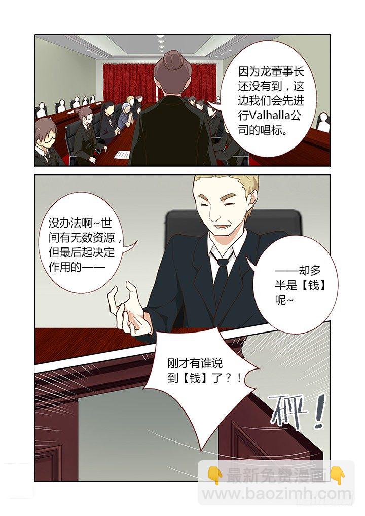 🍜妖怪名单 214.迟到 第6页