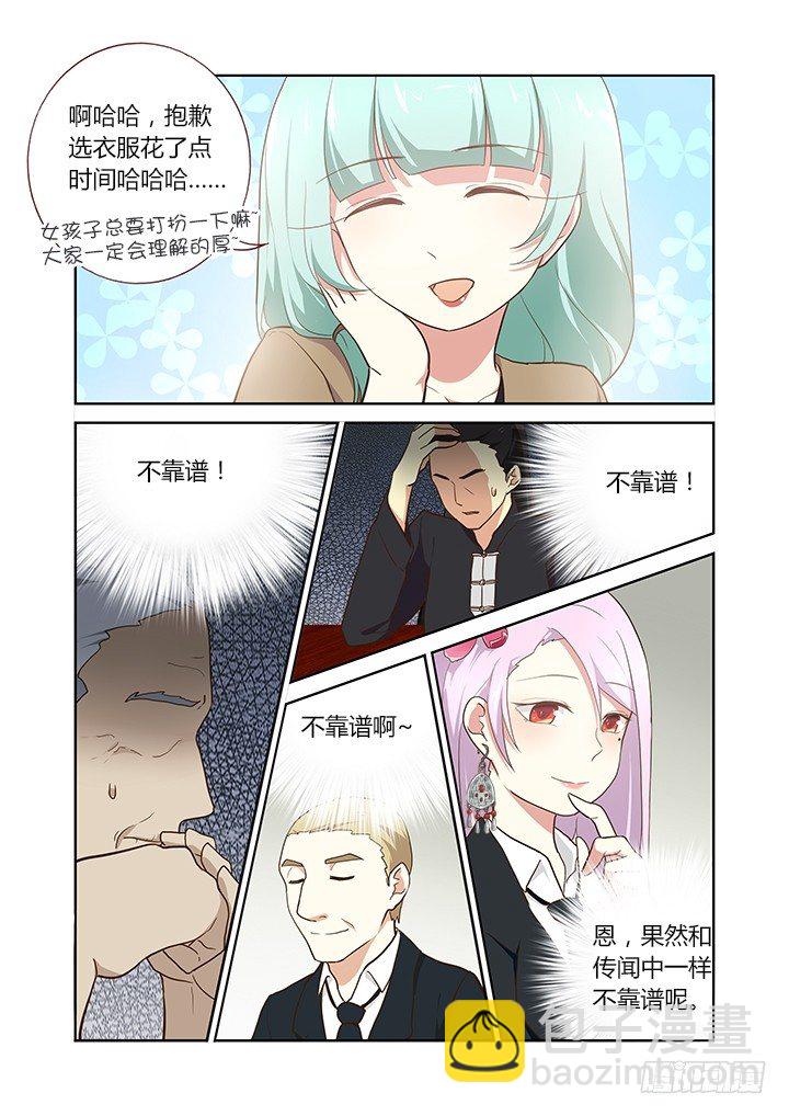 🍜妖怪名单 214.迟到 第8页