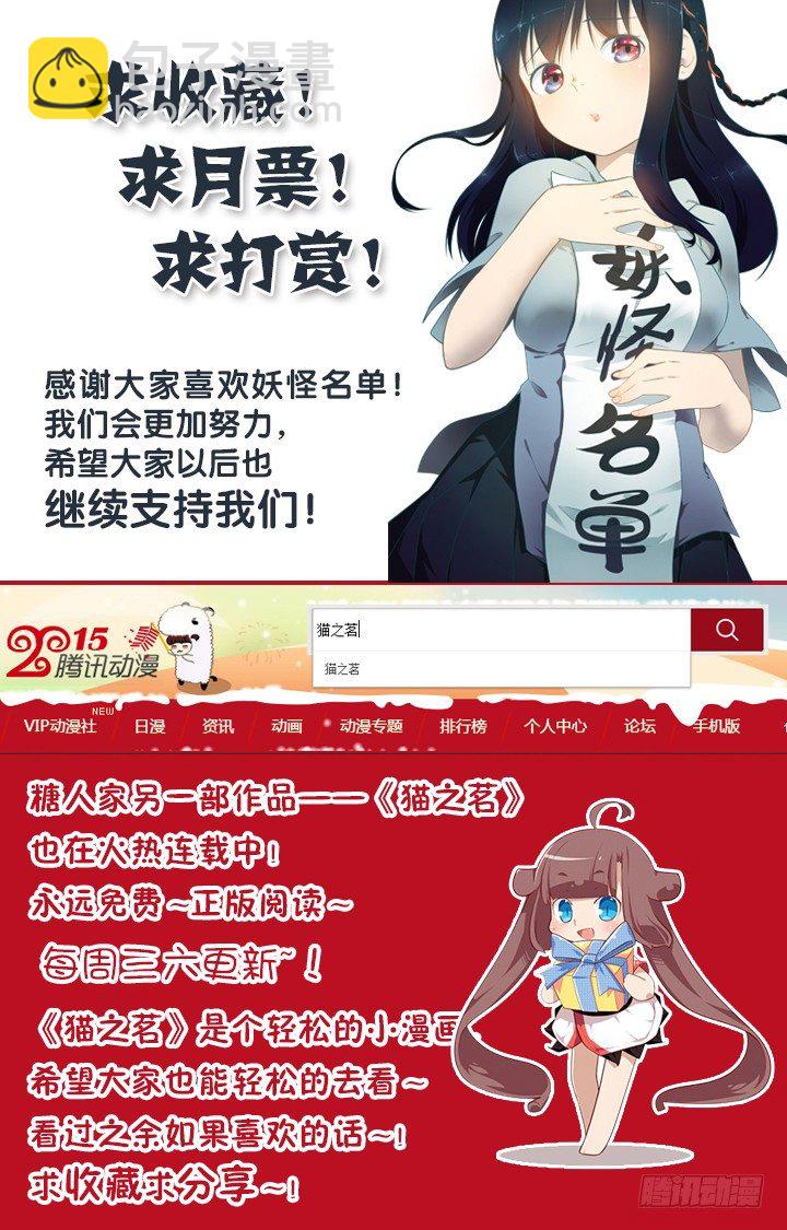 🍜妖怪名单 216.花落 第10页